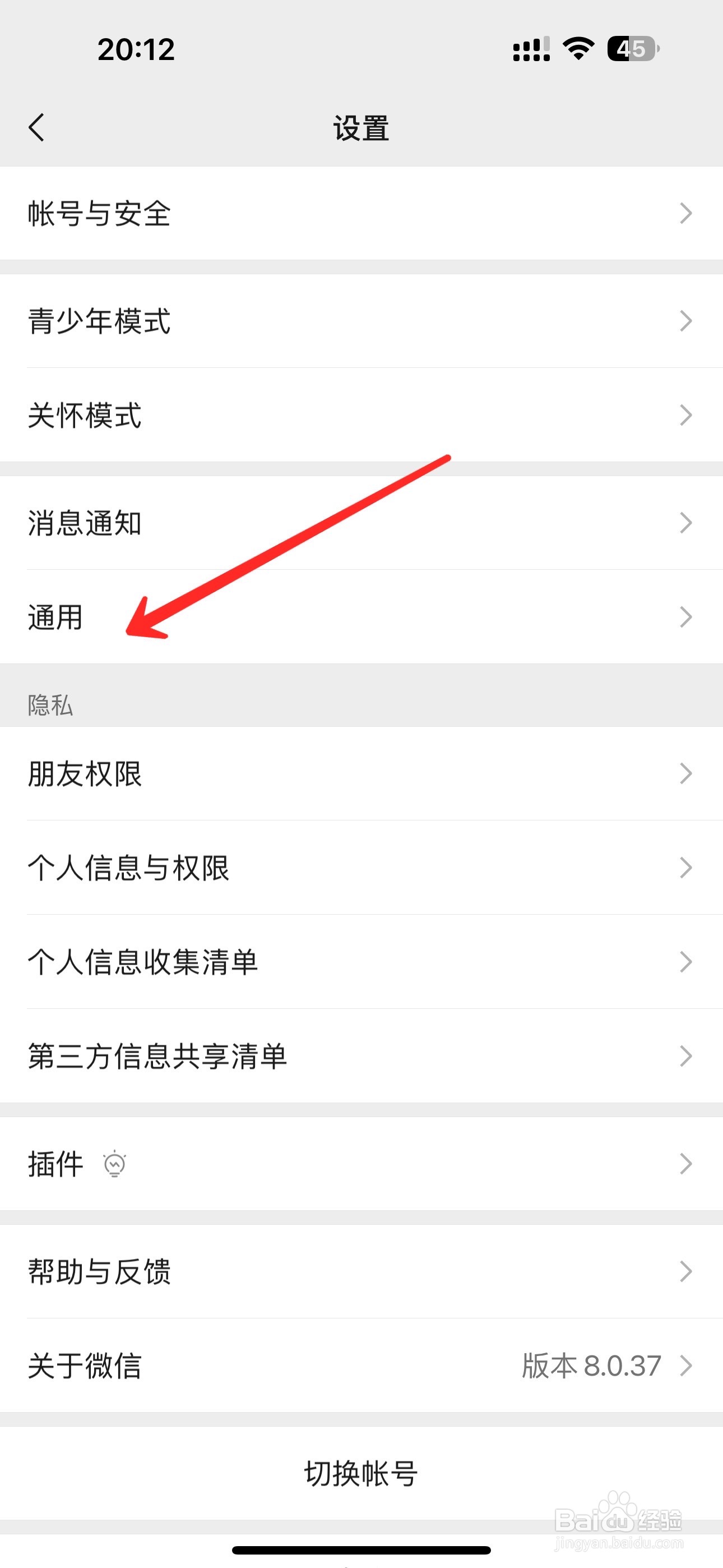 微信运动怎么开启