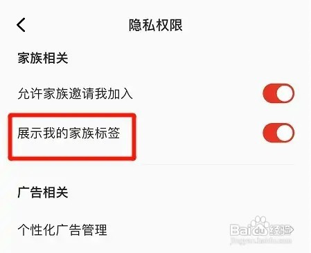 全民k歌取消展示我的家族标签怎样设置