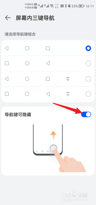 华为手机怎么隐藏导航键
