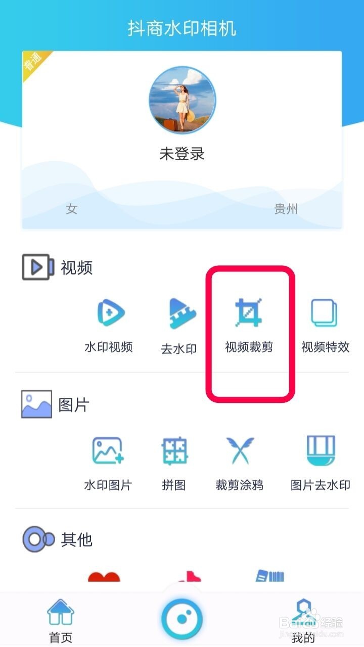 抖商水印相机如何裁剪视频画面