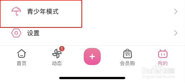哔哩哔哩怎么开启青少年模式