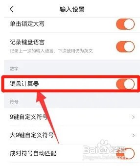 搜狗输入法怎么开启键盘计算器？