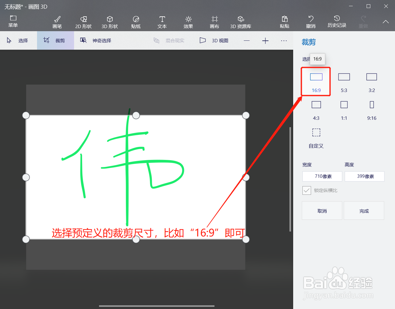 3D画图如何裁剪画图板