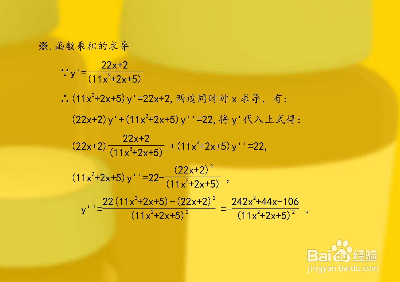 复合函数y=ln(11x^2+2x+5)的导数计算
