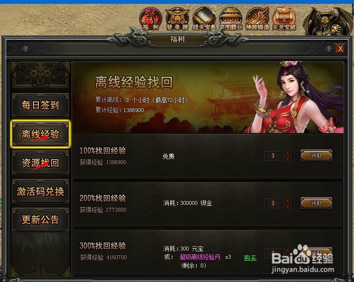 战天快速升级经验