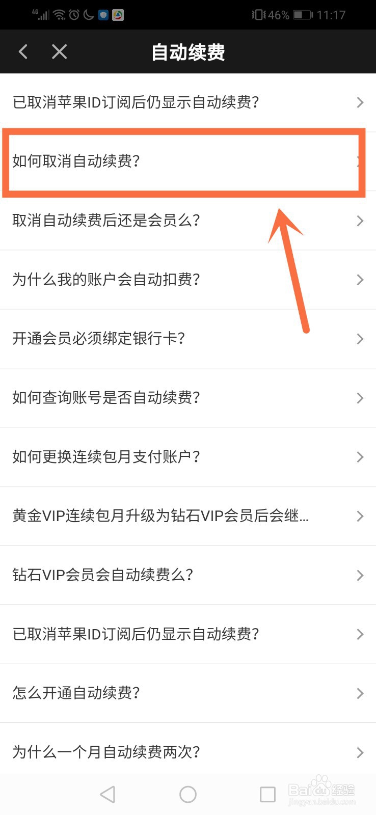 爱奇艺如何取消会员自动续费?