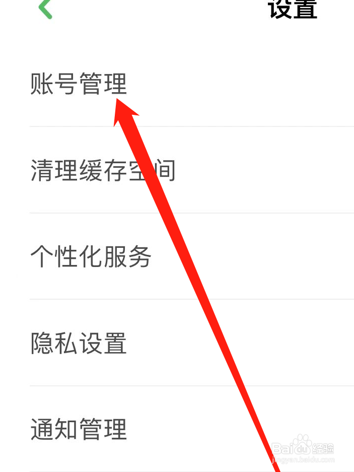 凯叔讲故事APP如何查看账号管理