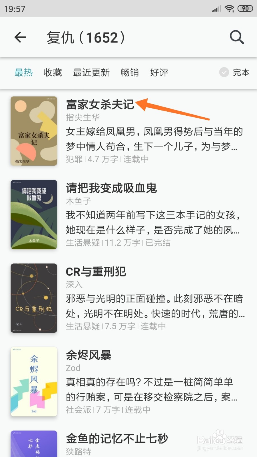 豆瓣阅读中怎么查看富家女杀夫记