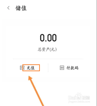 华住会怎么进行充值