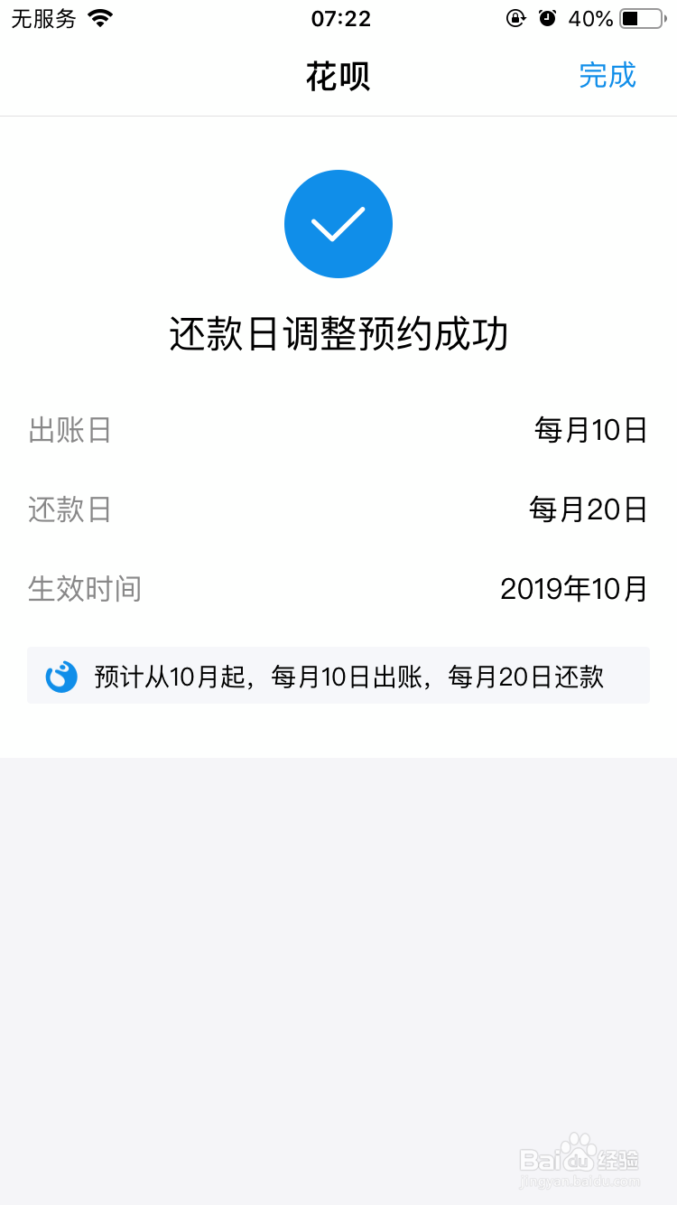 怎么修改花呗还款日期