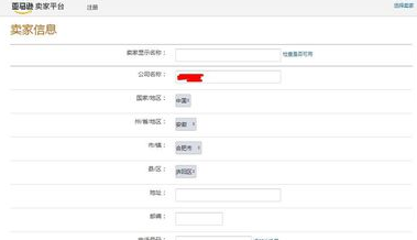 亚马逊开店入门教程