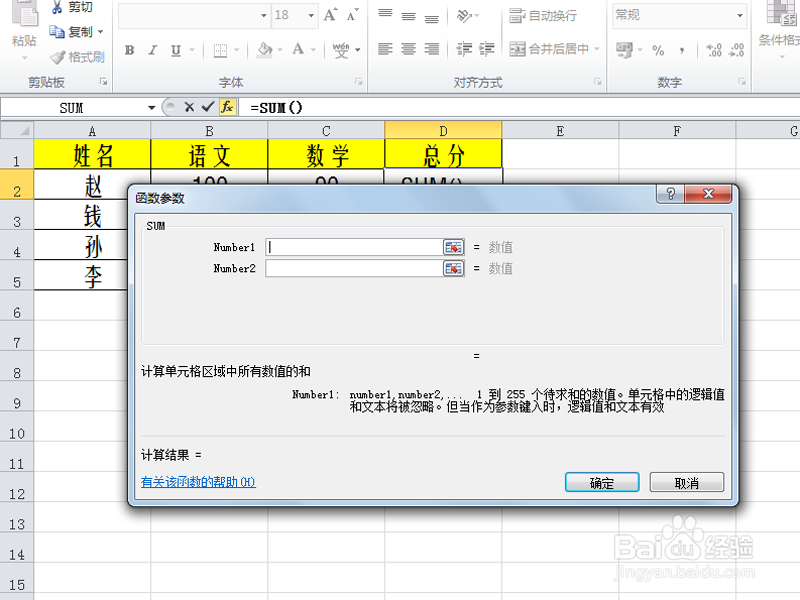 Excel中如何进行求和计算