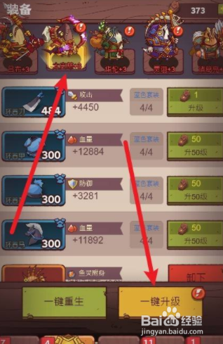 咸鱼之王最强阵容装备怎么升级