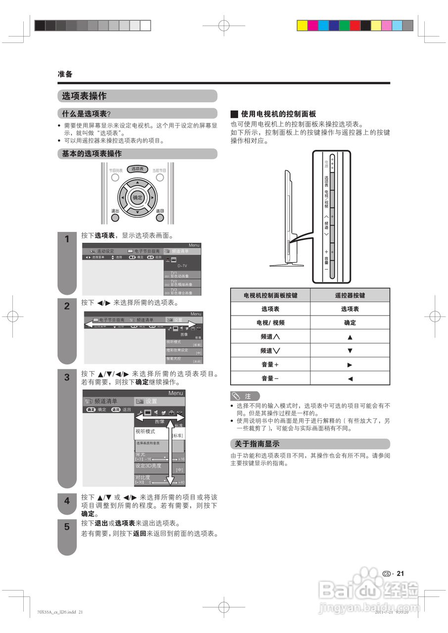 夏普LCD-70X55A液晶彩电说明书:[3]