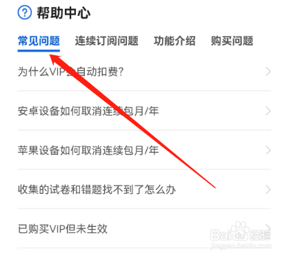 安卓版试卷宝如何查看常见问题