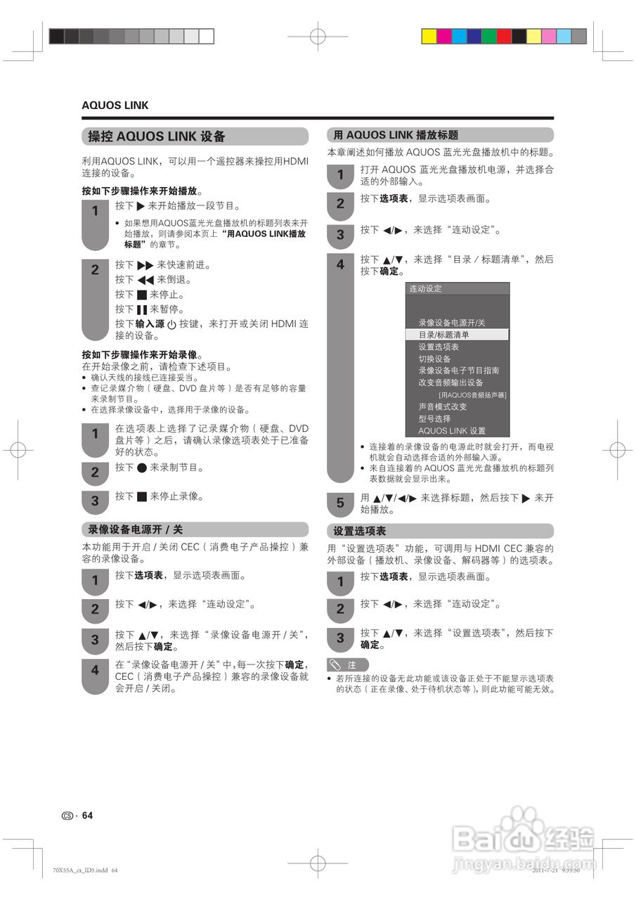 夏普LCD-70X55A液晶彩电说明书:[7]