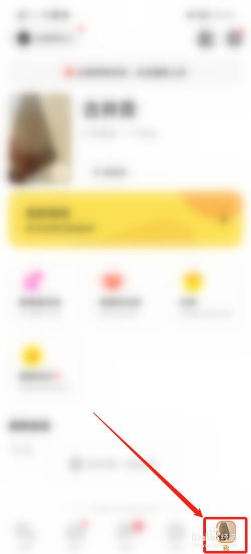 探探怎么隐藏直播间消费记录