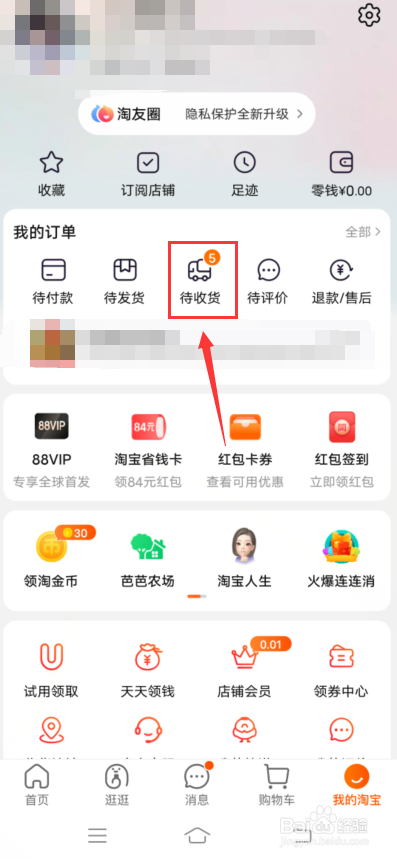 淘宝怎么查快递单号