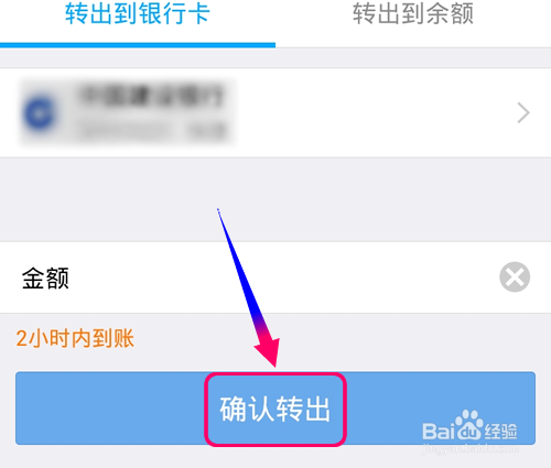 支付宝余额宝怎么转出?余额宝怎么提现到银行卡?