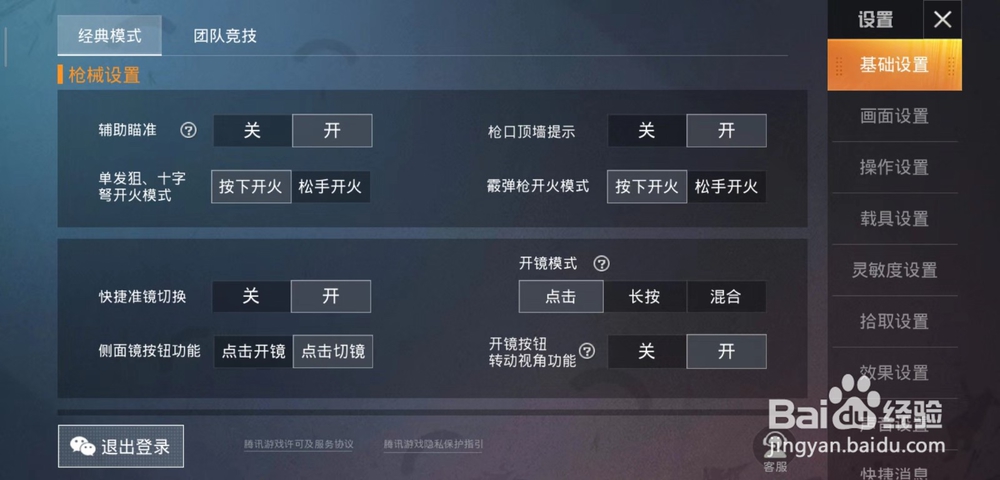 吃鸡微信怎么退