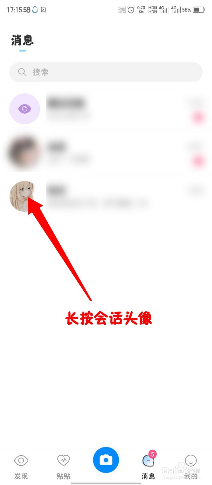 贴贴怎么删除会话内容