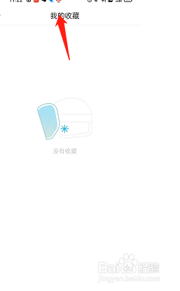 小宇宙APP如何查找个人收藏