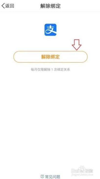 微博里的支付宝如何解绑