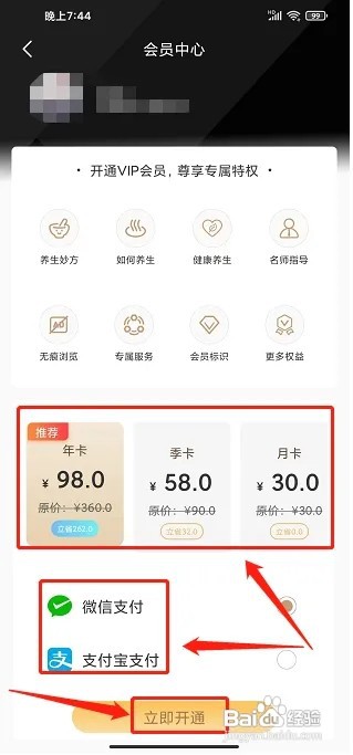 识植物APP怎么开通VIP会员