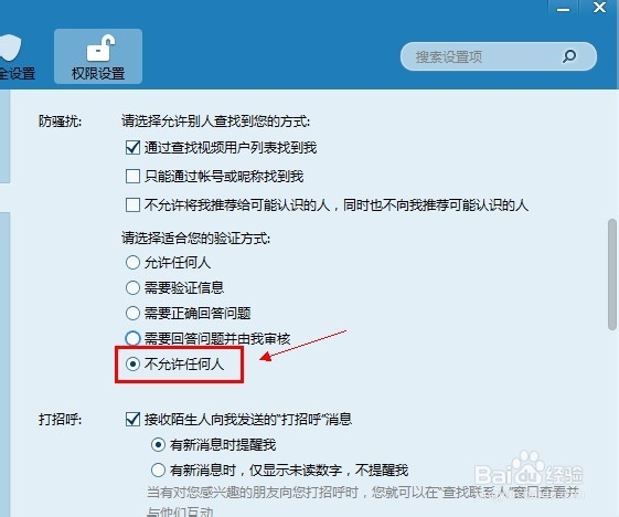 QQ怎么设置拒绝添加好友【有图有文】