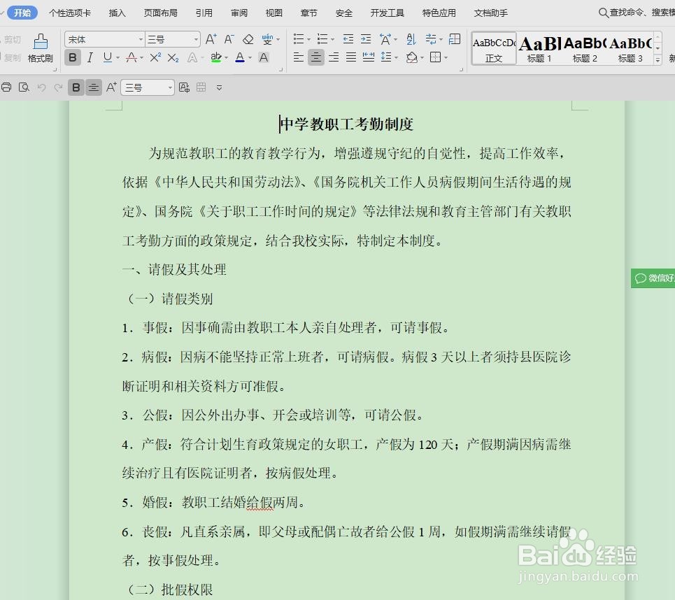如何给你的WPS文档加密