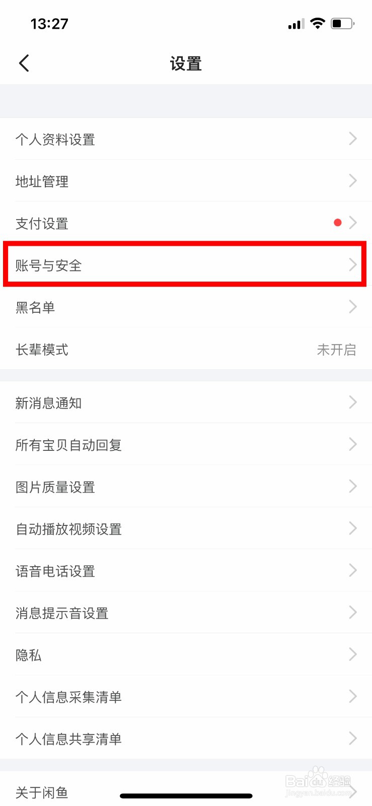 怎么注销闲鱼账号