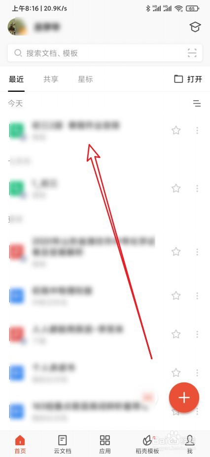 Wps手机版怎么设置单元格的横线