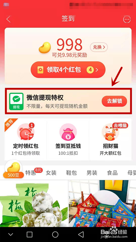 拼多多如何解锁微信提现特权