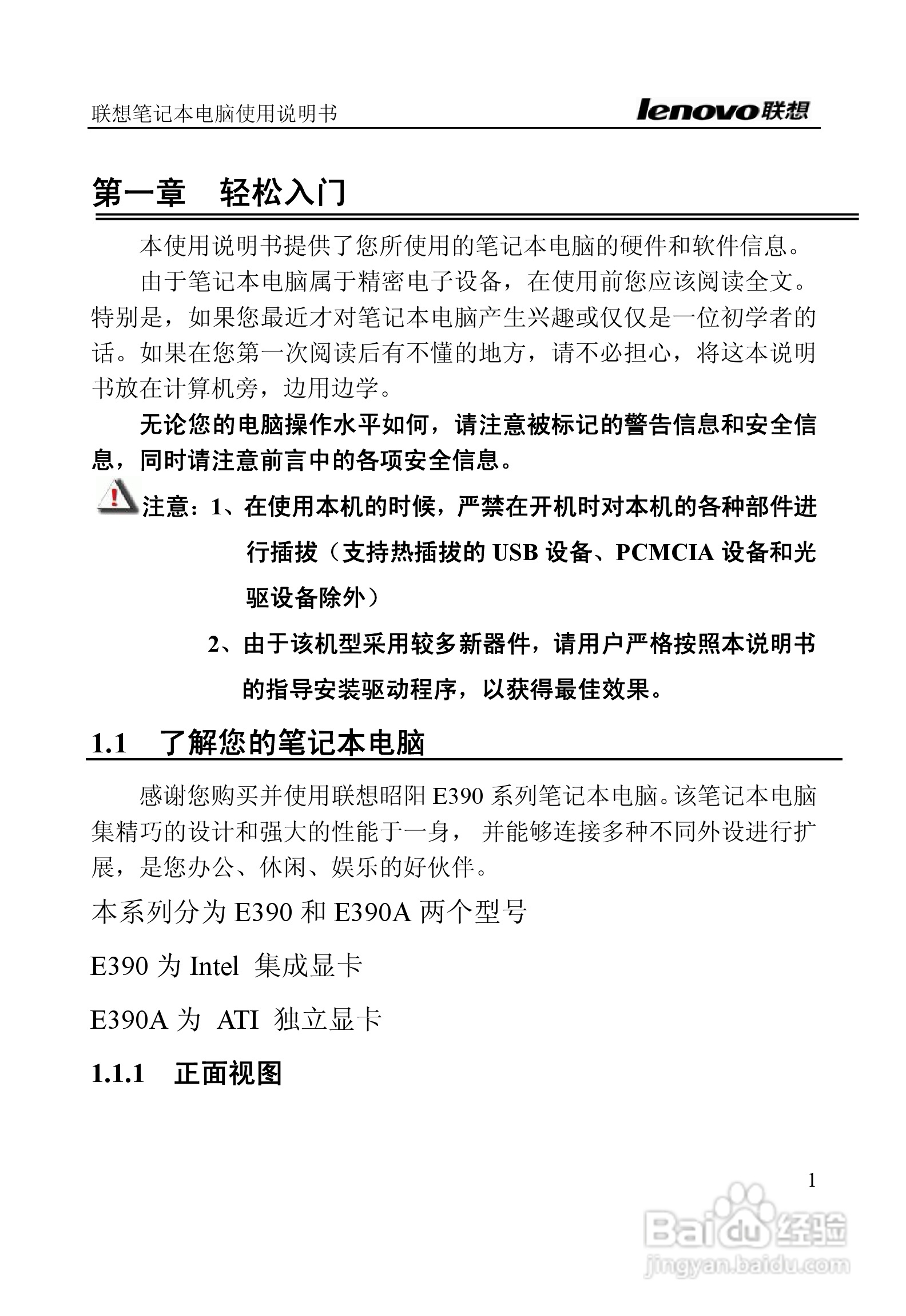 联想E390A笔记本电脑使用说明书:[1]