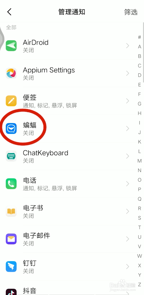 蝙蝠app怎么开启新消息通知