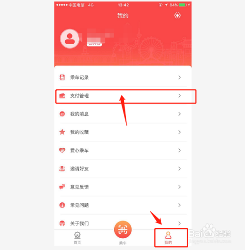 天津地铁app如何绑定支付宝
