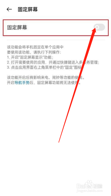 oppo手机如何固定屏幕