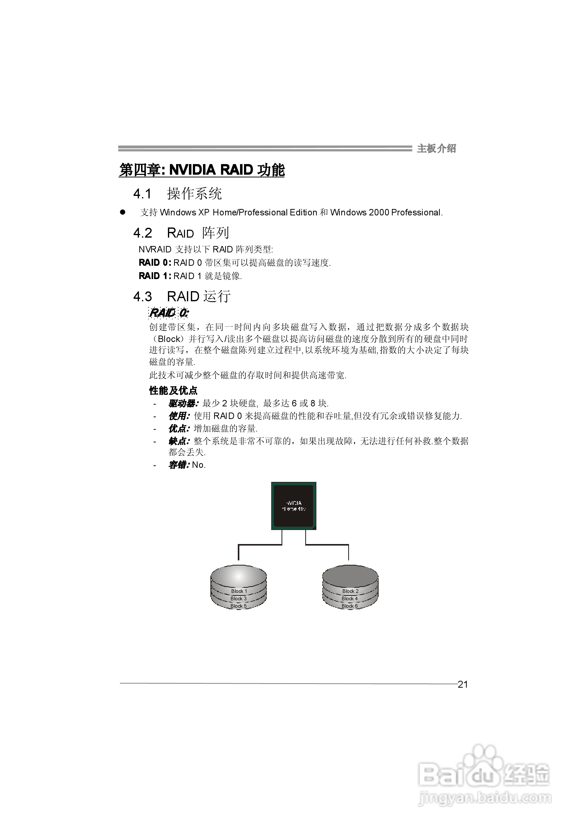 映泰TForce 6100 AM2型主板说明书:[3]