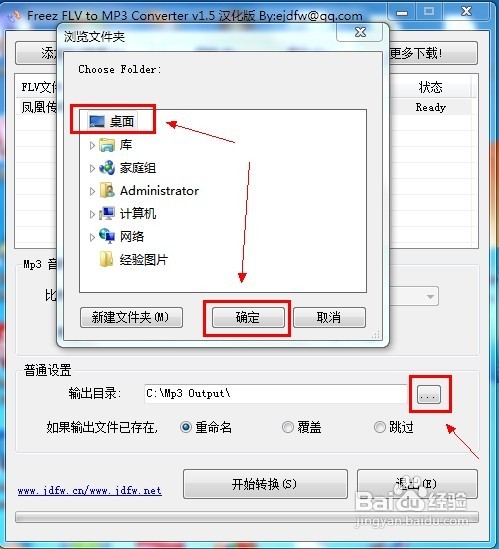 flv转mp3教程