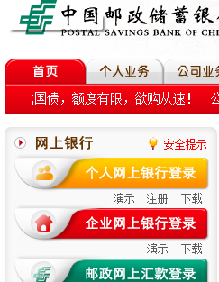 中国邮政储蓄银行网上银行激活方法?