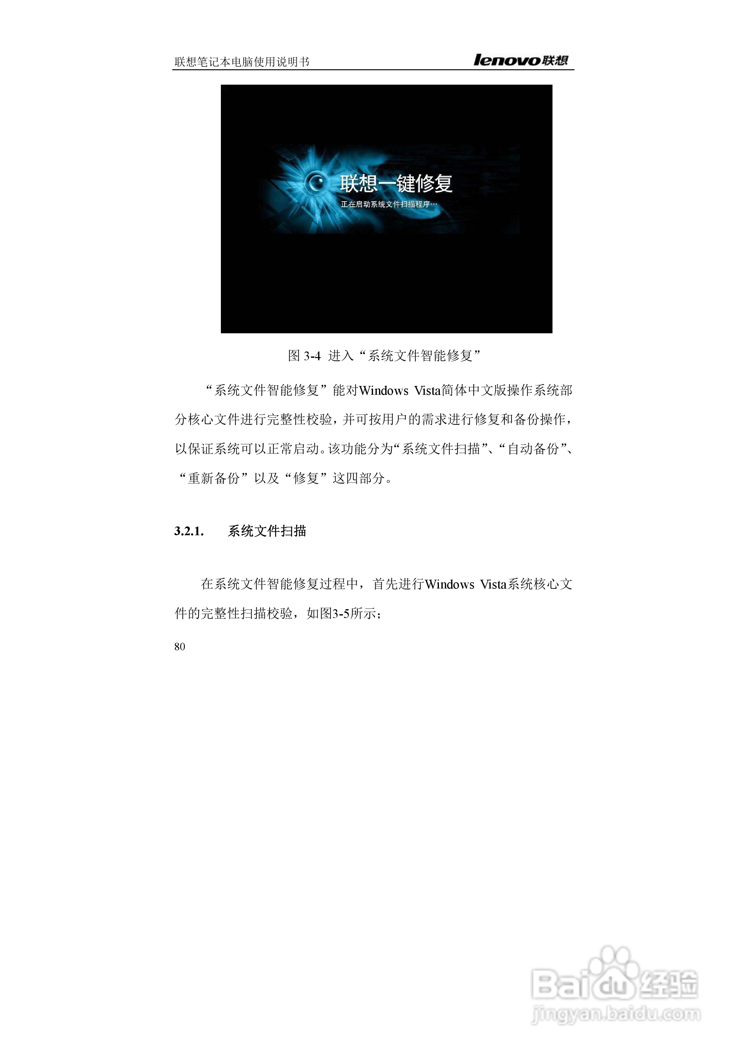 联想E42L笔记本电脑使用说明书:[8]