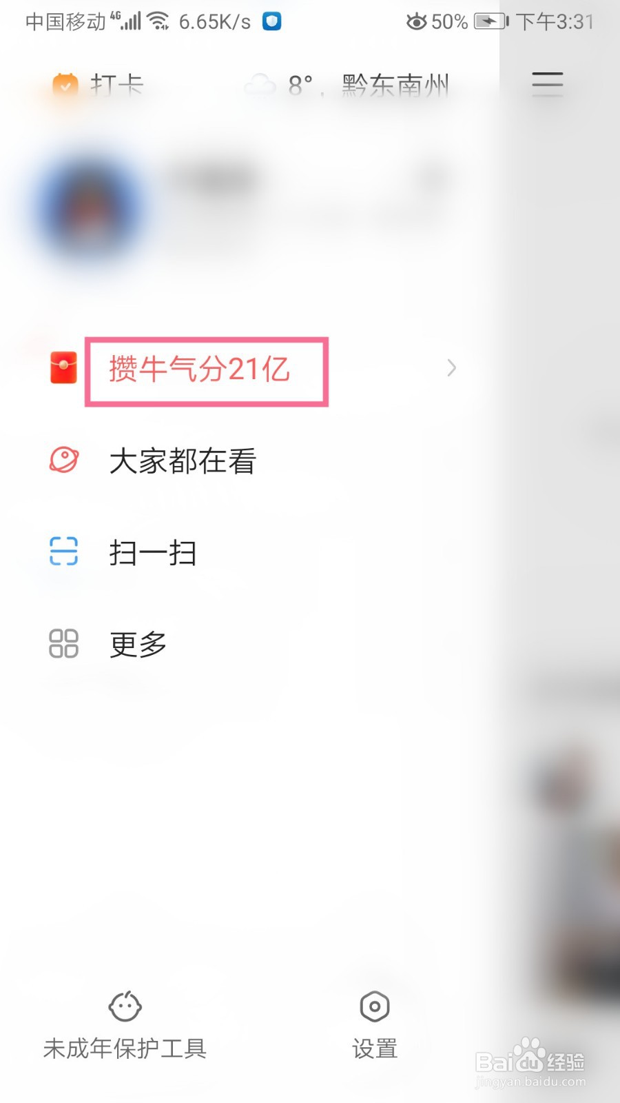 快手如何玩攒牛气分21亿的活动