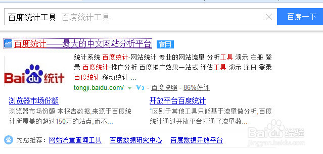 怎么查看网站访问量