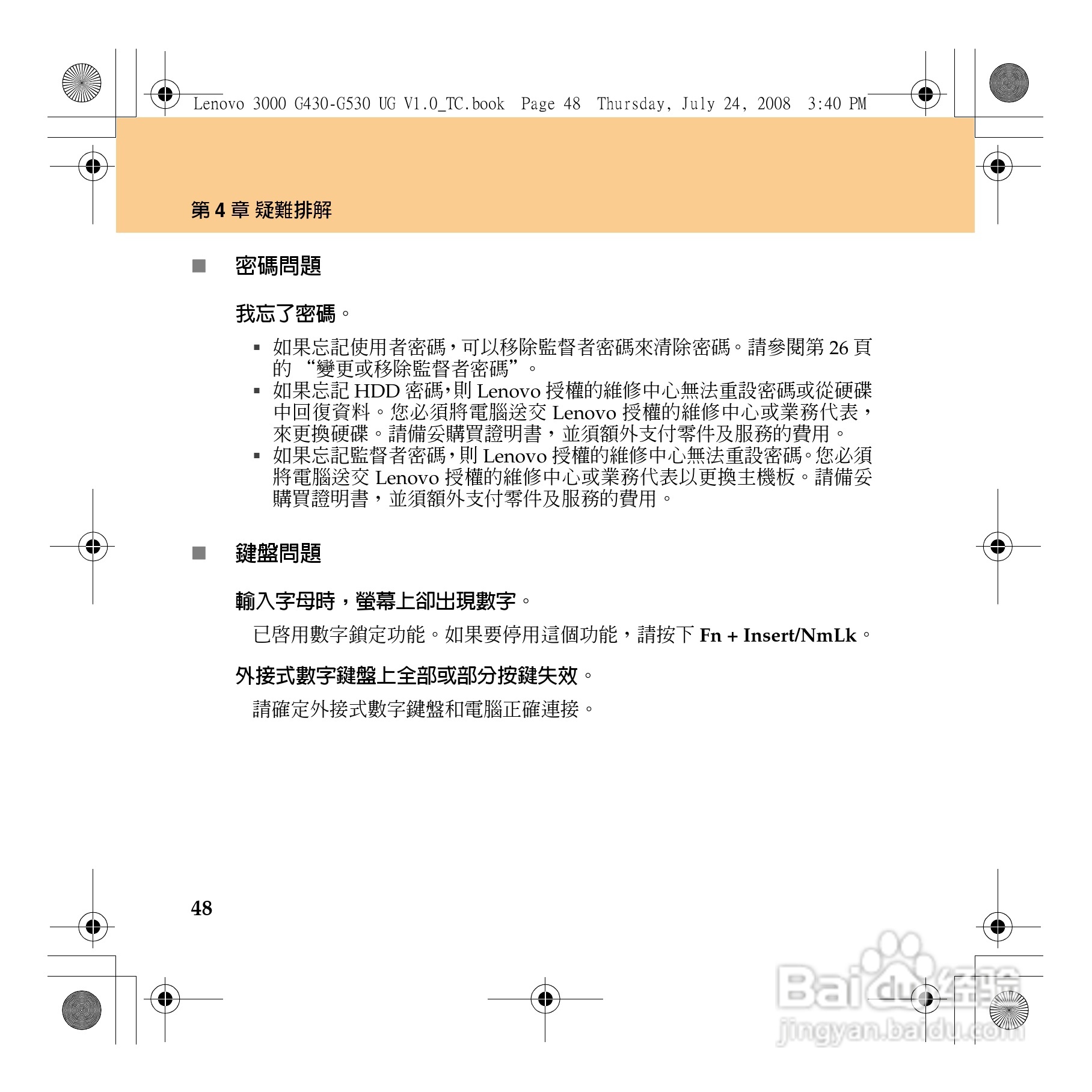 联想Lenovo 3000 G530笔记本电脑使用说明书:[6]