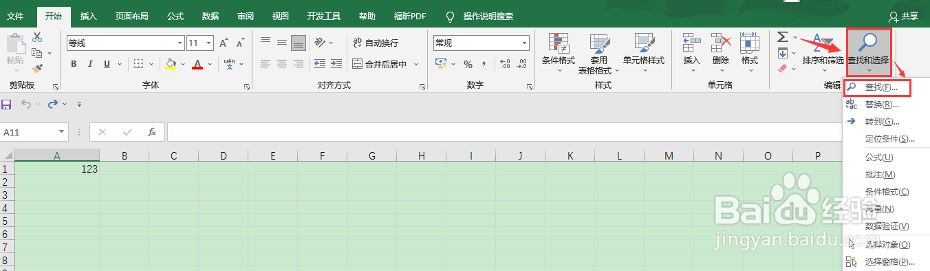 excel如何快速查找文字内容