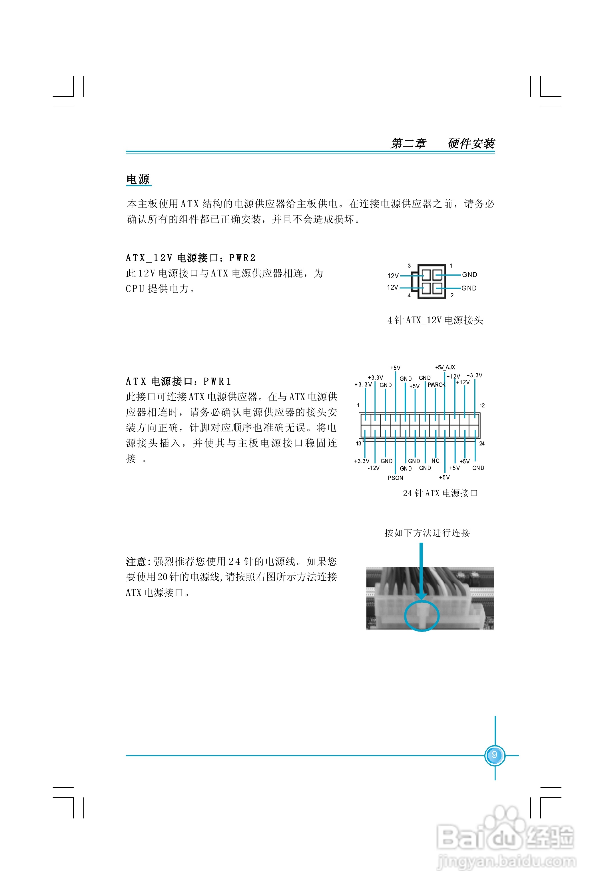 富士康K8T890M2AA-RS2H型主板使用手册:[2]