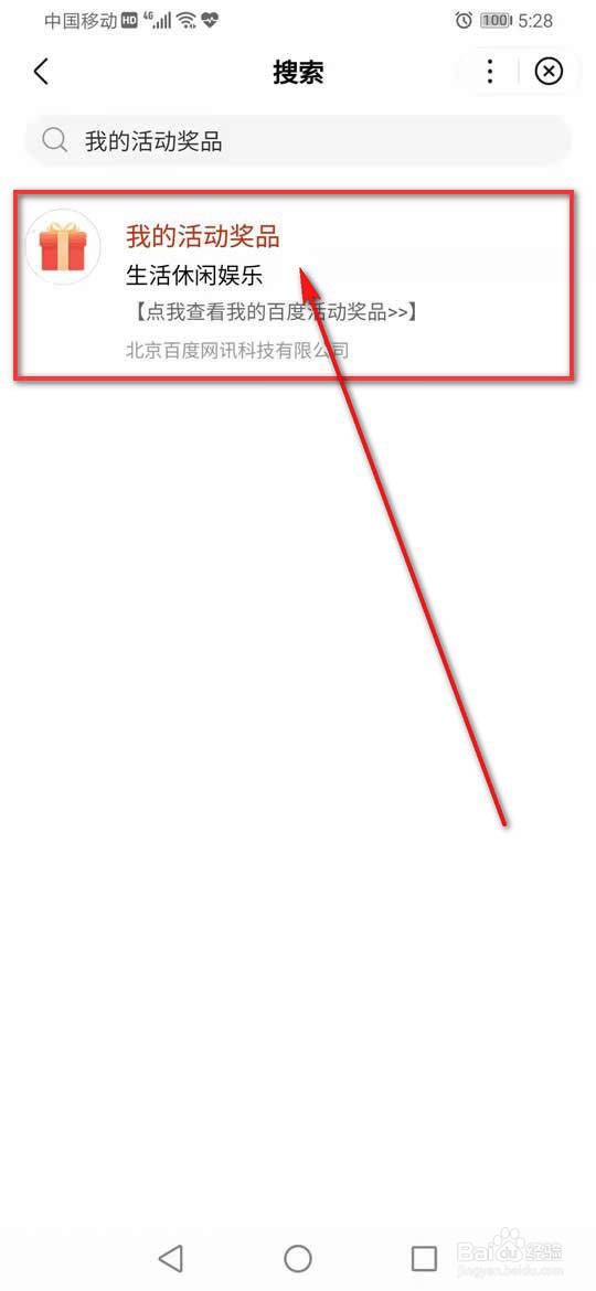 百度App好运中国年活动获得红包怎么提现