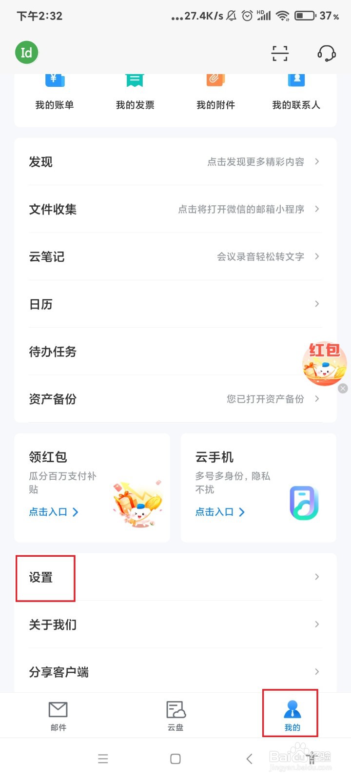 139邮箱怎么清理所有邮件的缓存？