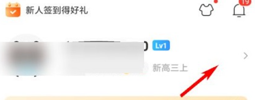 作业帮添加学校的方法介绍