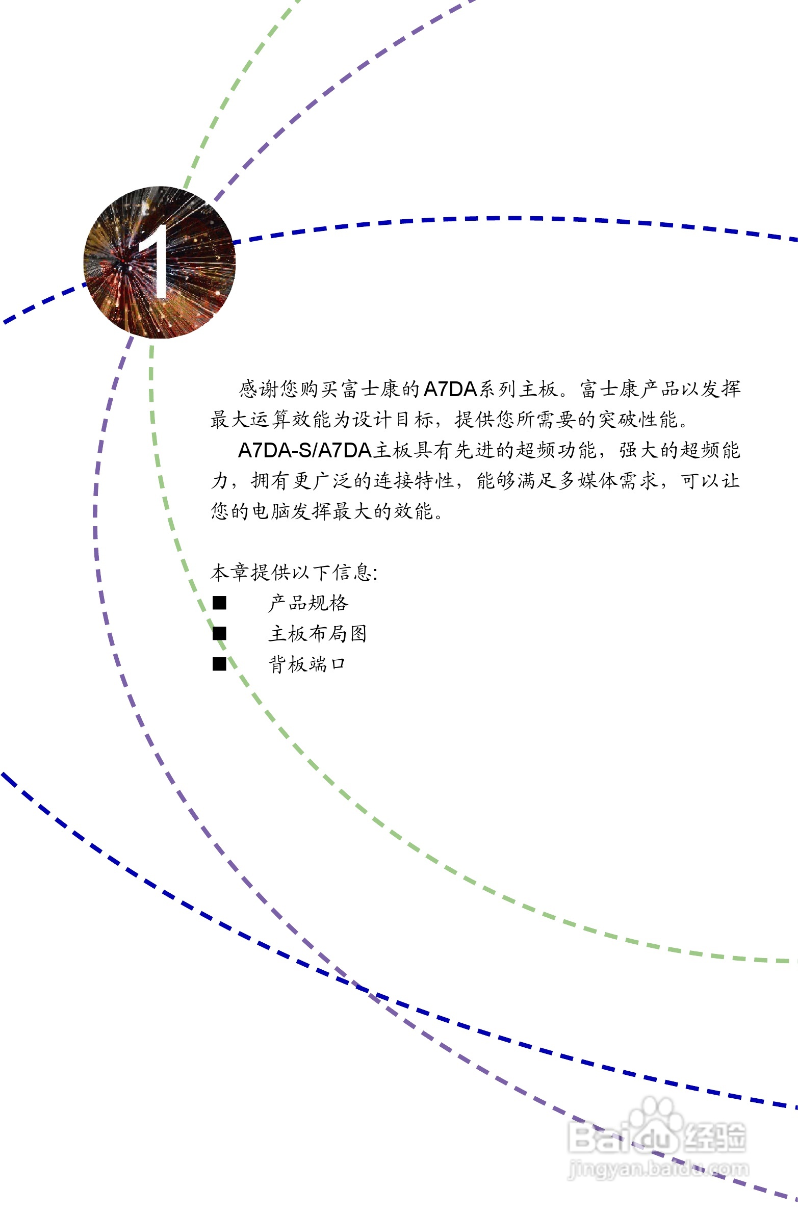 富士康A7DA A7DA-S型主板使用手册:[1]